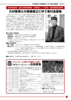 大村智博士の銅像建立に伴う寄付金募集（0.3MB）