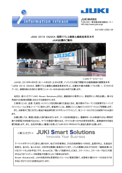 JIAM 2016 OSAKA 国際アパレル機器＆繊維産業見本市 JUKI出展