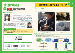 流通の取組 縄跡 - J－クレジット制度