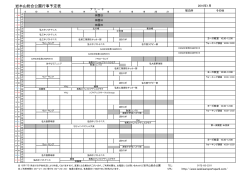 1月の予定表 - 岩木山総合公園