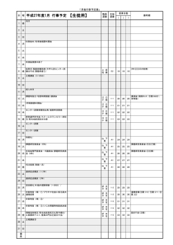 平成28年1月行事予定