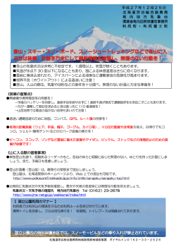 H27冬山登山注意喚起（PDF）