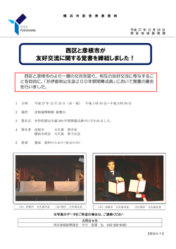 西区と彦根市が 友好交流に関する覚書を締結しました！