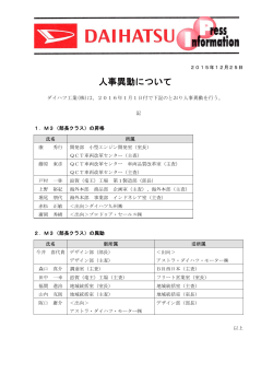 人事異動について
