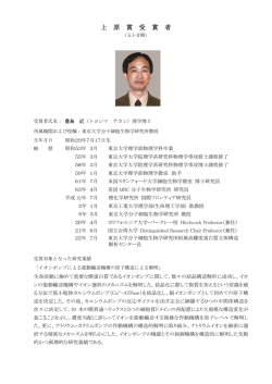 上原賞受賞者