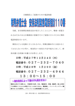 自衛隊員110番 - 群馬弁護士会