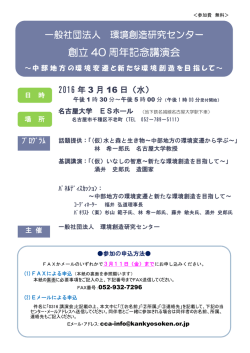 創立 40 周年記念講演会