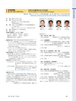 プログラム - 自動車技術会