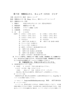 第7回 飛騨高山SL Keep