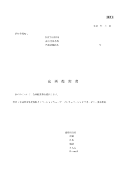 様式4：企画提案書（PDF：26KB）