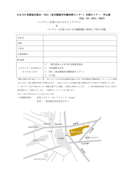 IPO実務検定協会&times;TECC共催セミナー申込書