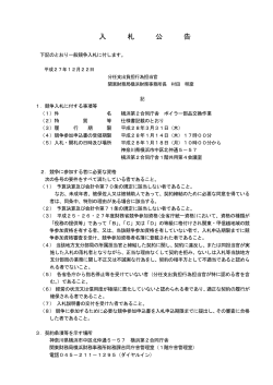 （横浜第2合同庁舎 ボイラー部品交換作業）（PDF - 関東財務局