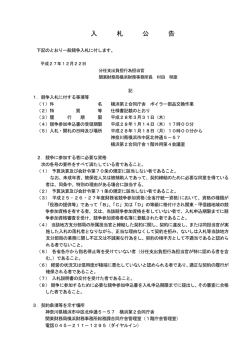 （横浜第2合同庁舎 ボイラー部品交換作業）（PDF - 関東財務局