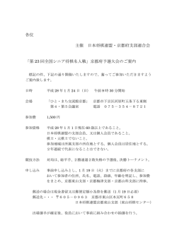 「第 23 回全国シニア将棋名人戦」京都府予選大会