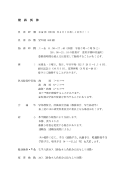 勤務要件（財政学、経営学）