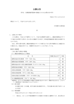 公募公告 - 日本銀行