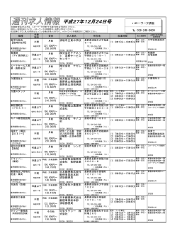 須坂市分求人情報（PDF:395KB）