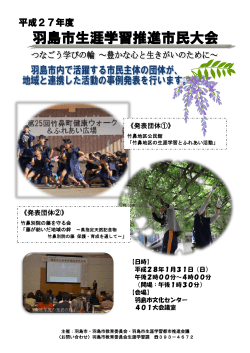 ファイル名：平成27年度 羽島市生涯学習推進市民大会 サイズ
