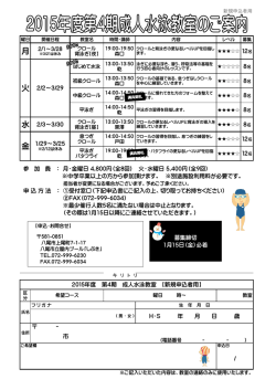 第4期成人水泳申込用紙 - 八尾市立屋内プールしぶき