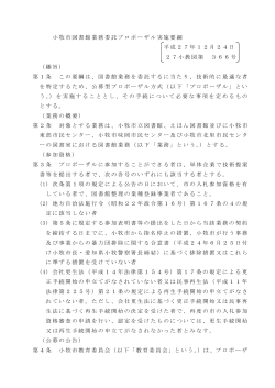 実施要綱等 （PDF 367.0KB）