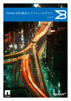 NetApp SAN 製品リファレンスガイド - Careers