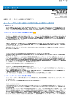 コーポレートガバナンス報告書 - 資生堂グループ企業情報サイト