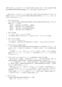 ｢競争の導入による公共サービスの改革に関する法律｣に基づく｢H28