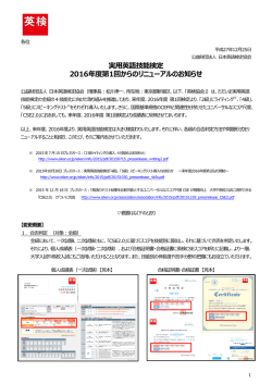 実用英語技能検定 2016年度第1回からの