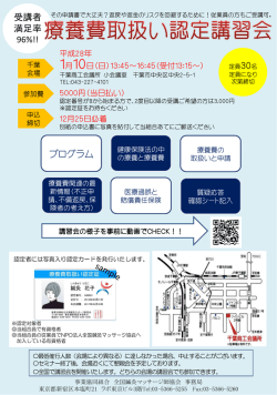 記事を表示 - 事業協同組合全国鍼灸マッサージ師協会
