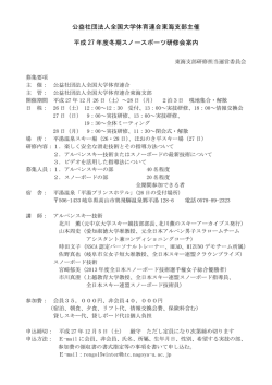 東海支部平成27年度冬期研修会