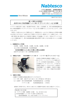 『アシストホイール』を寄贈 （PDF 123KB）