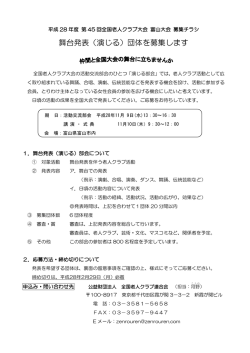 舞台発表（演じる）団体を募集します