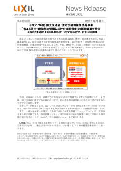 平成27年度 国土交通省 住宅市場整備推進等事業