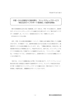中堅・中小企業向けの福利厚生、ストレスチェックサービス