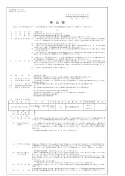 再 公 告 - 防衛装備庁