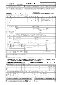 援 助 申 込 書