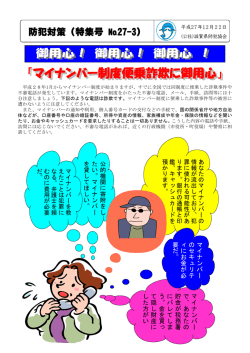 マイナンバー制度便乗詐欺にご用心 part2