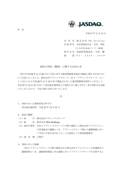 訴訟の判決（勝訴）に関するお知らせ