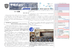 学校だより