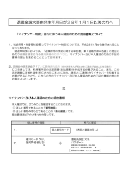 退職金請求事由発生年月日が28年ー 月ー 日以後の方へ