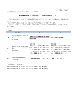 訂正箇所 誤 正 P7 来訪者の携帯品に関する特 約 自己負担額 基本特約
