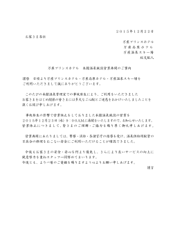 本館温泉施設営業再開のご案内