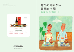 胃腸の不調 - 養命酒製造