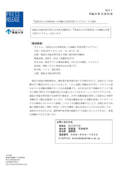 様式1 平成 27 年 12 月 22 日 （報道概要） 部局名 総合科学