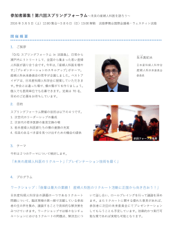 参加者募集！第六回スプリングフォーラム〜未来の産婦  科医を語ろう〜