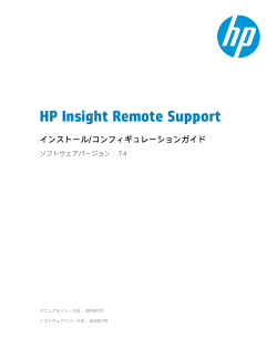 HP Insight Remote Support