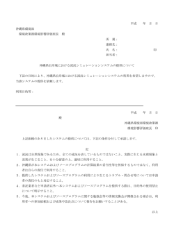 平成 年 月 日 沖縄県環境部 環境政策課環境影響評価班長 殿 所 属