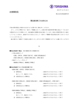 製品販売終了のお知らせ