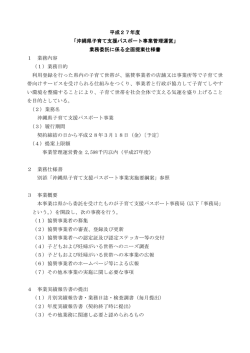 企画提案仕様書(PDF：98KB