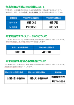 H27年末年始の可燃ごみの収集について.
